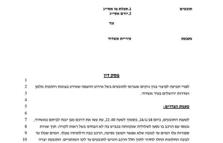 על רקע ההצפות: בני זוג מאשדוד זכו בתביעה מול העירייה לאחר שרכבם הוצף תוך כדי נסיעה