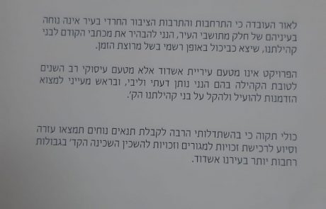 זאת לא בדיחה: חבר המועצה שיגר מכתב חדש לחסידי בעלזא והאשים – " התרחבות והתרבות הציבור החרדי בעיר אינה נוחה בעיניהם של חלק מתושבי העיר "