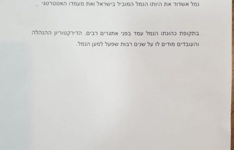 הלם בנמל: בלומנטל פורש