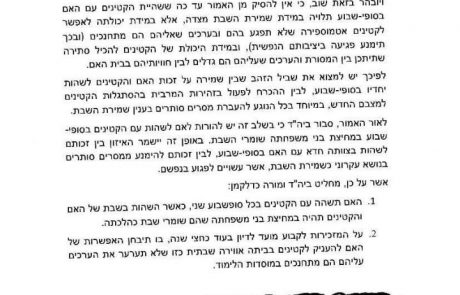 בית הדין הרבני פסק: ילדיה של חרדית שעברה תהליך חילון יוכלו לשהות אצלה בסופי שבוע ובתנאי שהשהות תהיה במחיצת בני משפחתה