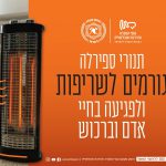 כבאות והצלה ישראל