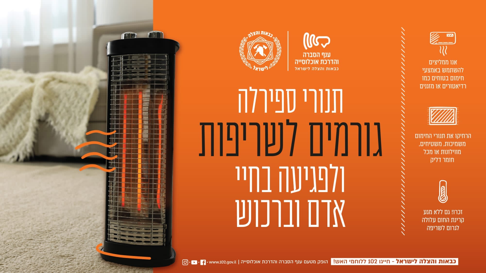 כבאות והצלה ישראל