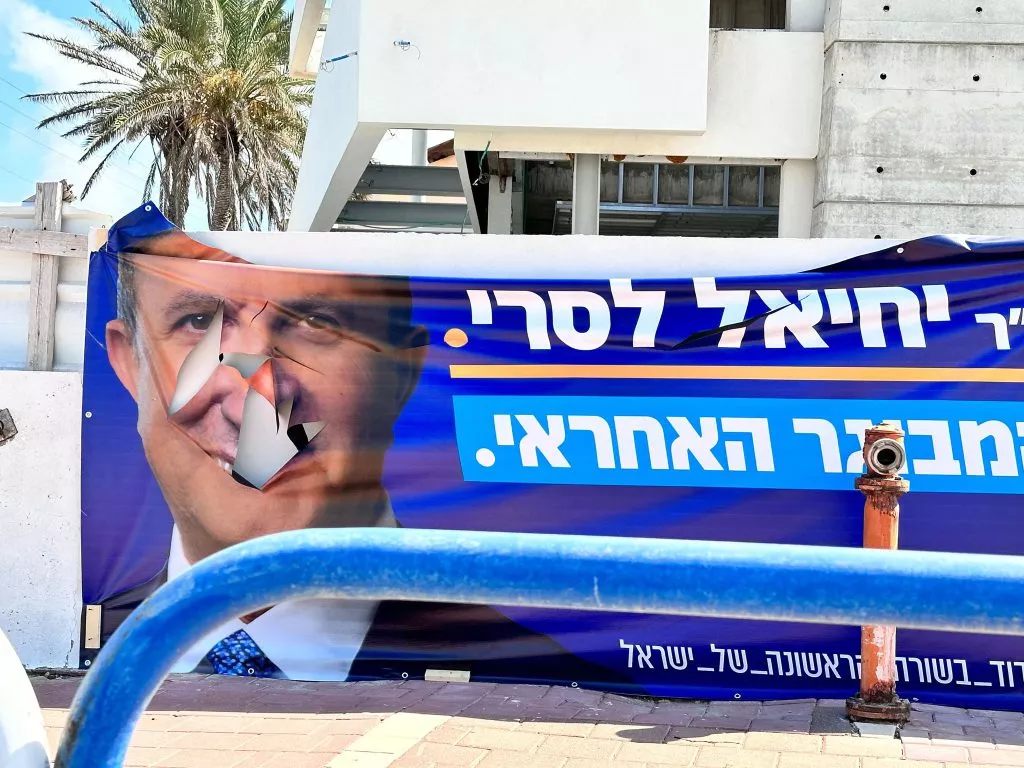 השלט של ראש עיריית אשדוד יחיאל לסרי אחרי שטופל ע"י העבריינים, צילום: דוברות
