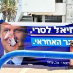 השלט של ראש עיריית אשדוד יחיאל לסרי אחרי שטופל ע"י העבריינים, צילום: דוברות