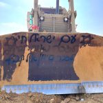 לזכר נאור חסידים וסיון אלקבץ - ה D9 שבדרך להשמיד את הבניינים בעזה, צילום באדיבות עיריית אשדוד
