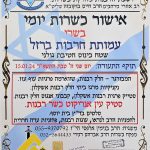 תעודת הכשרות של הרבנות הצבאית.