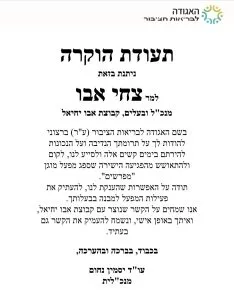 התעודה שהוענקה לצחי אבו, היזם האשדודי. צילום: פרטי