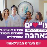 יום העו''סים הבין לאומי