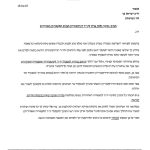 דרישה למינויו של גלעד ארדן ליו"ר דירקטוריון התעשייה האווירית -1-