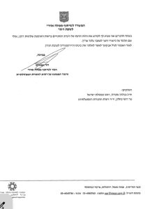 דרישה למינויו של גלעד ארדן ליו"ר דירקטוריון התעשייה האווירית -2-