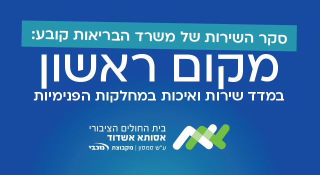 באנר אסותא עבה