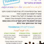 שינוי ארגוני בעידן של עומס ציבורי.