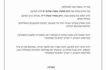 הרב שטרן מונה למארא דאתרא קדישא מירון.