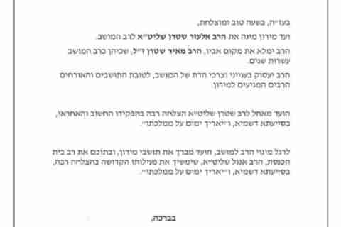 הרב שטרן מונה למארא דאתרא קדישא מירון.