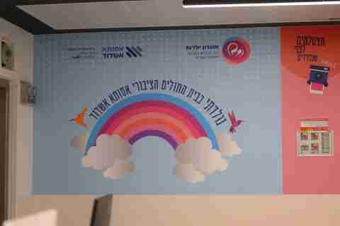 צילום: המרכז הרפואי אסותא אשדוד