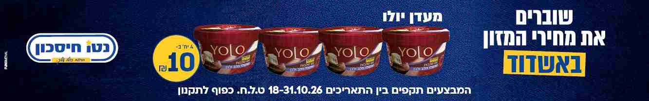 באנר נטו חסכון יולו