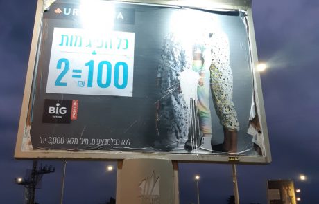 השחית שלטי חוצות ונתפס ע״י המשטרה
