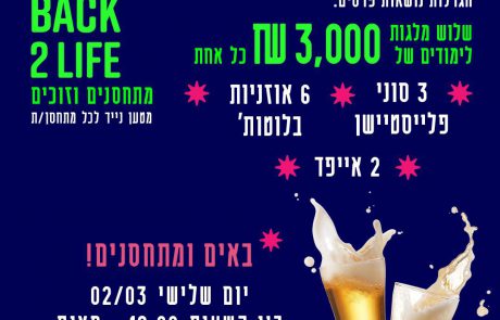 מתחם הצעירים -מתחסנים וזוכים: עיריית אשדוד ביוזמה חדשה לעידוד ההתחסנות בקרב הצעירים | כל הפרטים