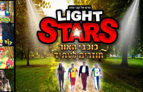 מאחורי הקלעים של הסרט המדובר בהפקת יהדות טיוי