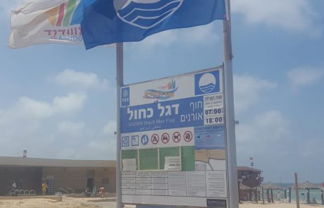 כמיטב המסורת: דגלים כחולים לכל חופי אשדוד