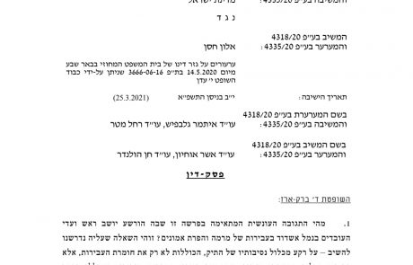 בית המשפט העליון קיבל את ערעור הפרקליטות בעניינו של אלון חסן