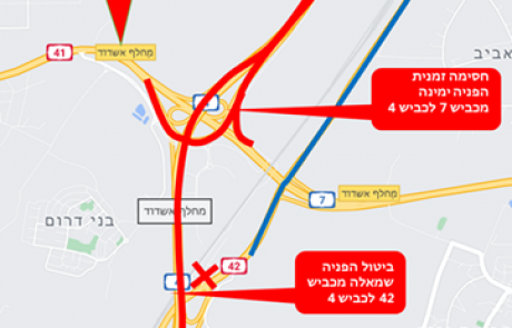 שימו לב, ממחר למשך מספר ימי שני – שינויי תנועה באזור מחלף אשדוד צפון I כל הפרטים